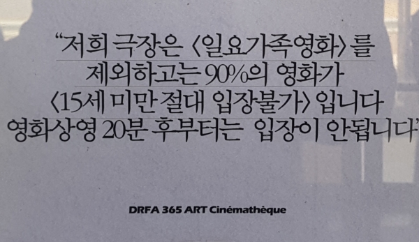 DRFA365예술극장 ⓒ여성신문