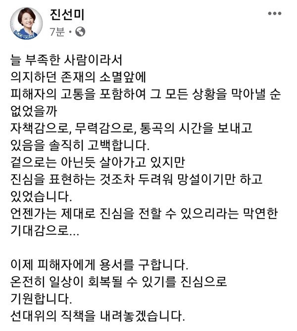 고민정 진선미 페이스북 사퇴의 변 ⓒ페이스북 캡처