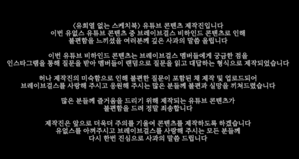 KBS 측은 재편집한 영상을 올리며 시작 부분에 사과문을 게재했다. ⓒ유튜브 영상 캡처