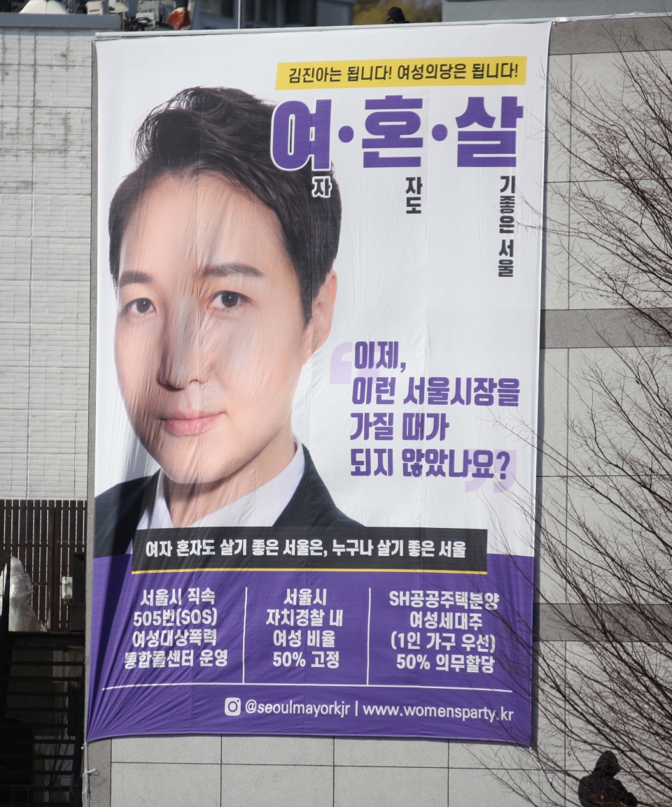 김진아 서울시장 후보 홍보물 ⓒ홍수형 기자