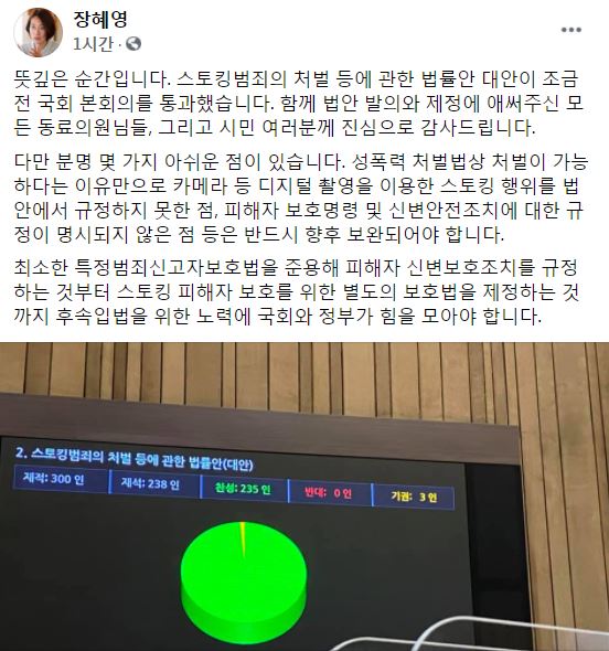 장혜영 정의당 의원 페이스북 캡처.
