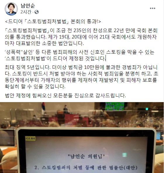 남인순 더불어민주당 의원 페이스북 캡처.