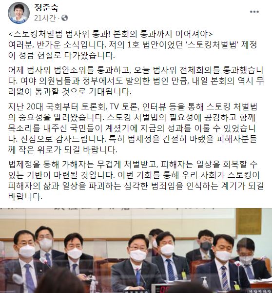 정춘숙 더불어민주당 의원 페이스북 캡처.