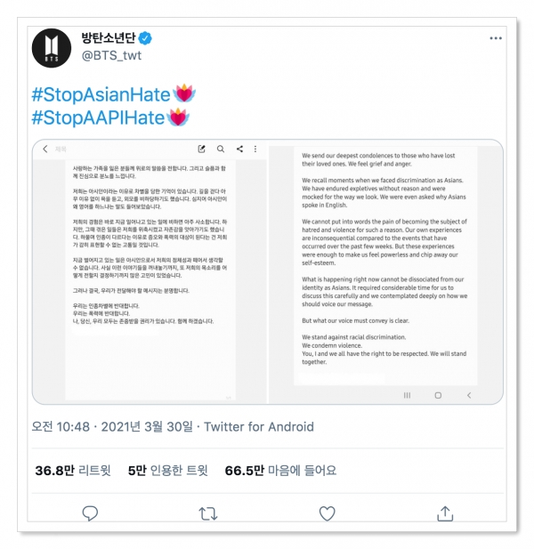 방탄소년단은 30일 공식 트위터 계정에 '아시아계 혐오와 차별을 반대합니다'라는 장문의 글을 올렸다. ⓒ트위터 갈무리