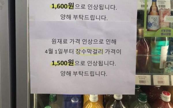 5일 서울 서대문구 편의점에 장수막걸리 가격 인상 공지가 붙어 있다.  ⓒ여성신문