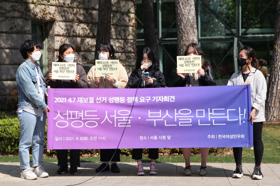 6일 오전 서울 중구 서울시청 앞에서 한국여성민우회가 '성평등한 서울·부산을 만든다' 기자회견을 열었다. ⓒ홍수형 기자