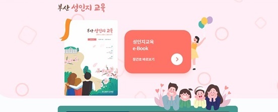 부산교육청의 ‘부산 성인지교육 웹진’(가칭) 웹사이트 화면.