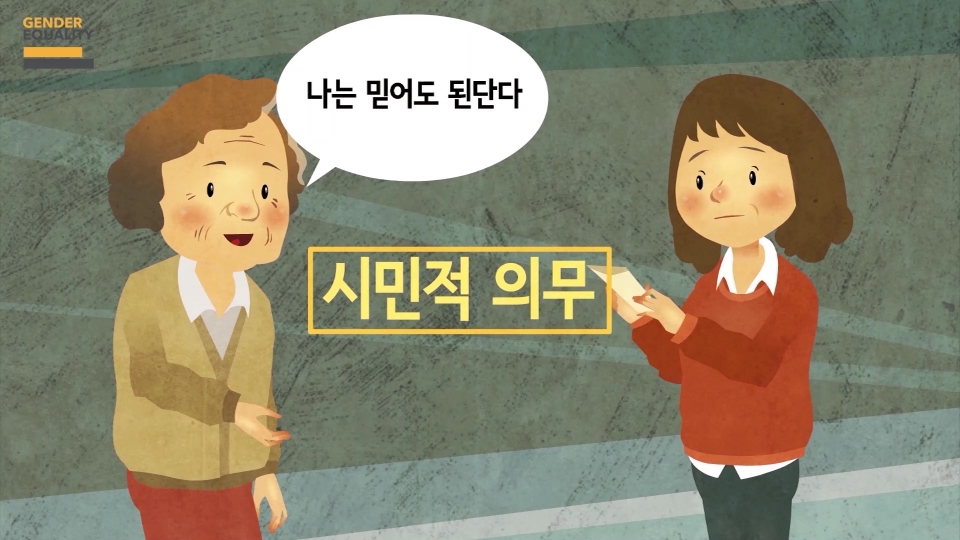 한국양성평등교육진흥원 홈페이지에 게재된 ‘잠재적 가해자의 시민적 의무’&nbsp;영상 캡처.
