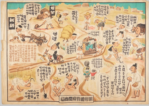 1940년대 조선총독부 농상국에서 원활한 산미 증식을 위해 제작 배포한 만화 형태의 광고지 ⓒ국립한글박물관