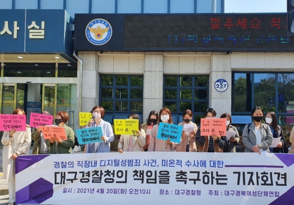대구경북여성단체연합은 20일 대구경찰청 앞에서  ⓒ대구여성회