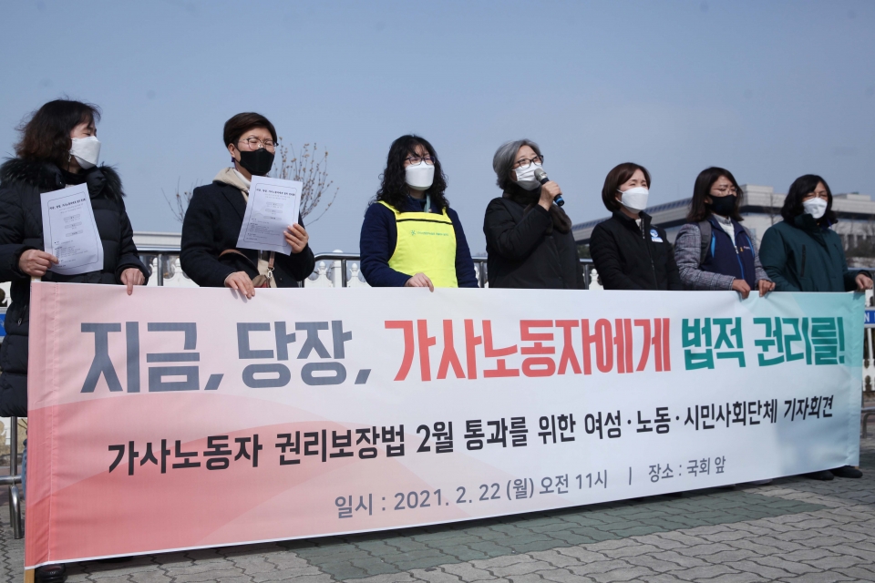 22일 오전 서울 여의도 국회의사당 앞에서 한국여성노동자회 외 41 단체가 '가사노동자 권리보장법 2월 통과를 위한 여성·노동·시민사회단체' 촉구 기자회견을 열었다. ⓒ홍수형 기자