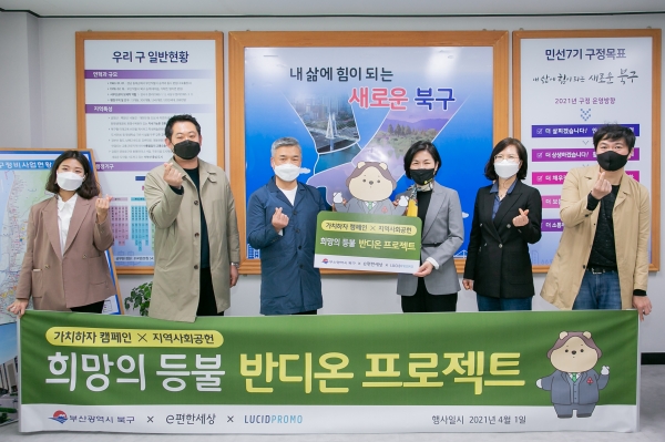루시드프로모 김병수 대표(왼쪽 3번째)가 ‘반디온 프로젝트’ 활동으로 부산 북구 정명희 구청장에게 생필품을 전달하는 장면 ⓒ루시드프로모
