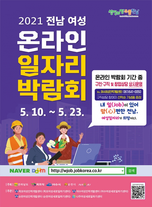 ‘전남 여성 온라인 일자리 박람회’ 사진=여수시