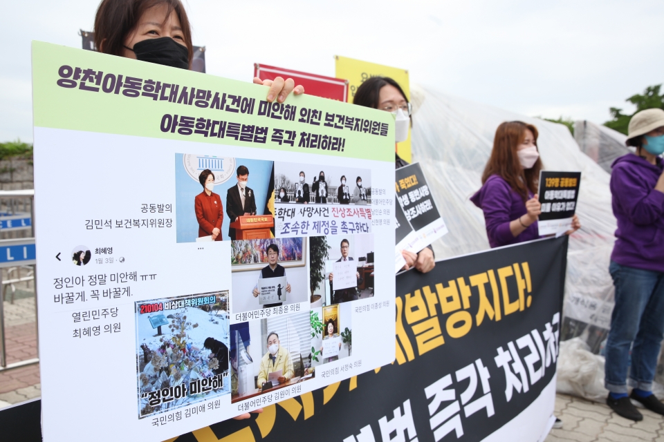 20일 서울 여의도 국회의사당 앞에서 정치하는엄마들 외 4개 단체가 '청주 중학생 동반사망사건 즉각 진상조사하라' 촉구 기자회견을 열었다. ⓒ홍수형 기자