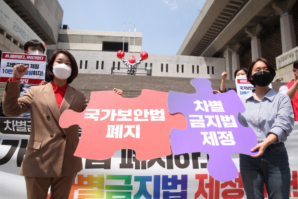 진보당이 24일 서울 중구 세종문화회관 앞에서 '국가보안법 폐지하고, 차별금지법 제정하자' 기자회견을 열었다. ⓒ홍수형 기자