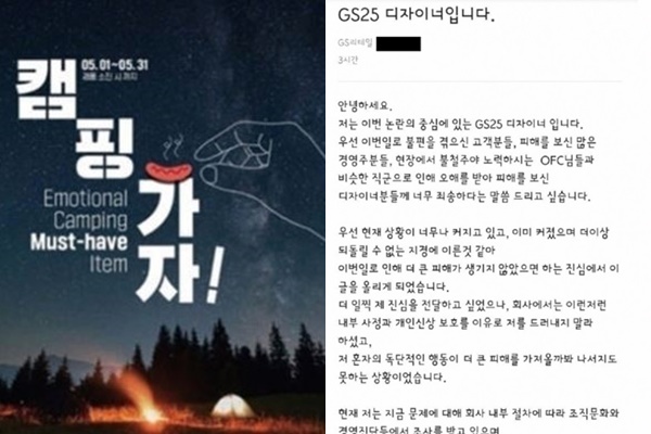 편의점 GS25 이벤트 홍보 포스터(왼쪽), 익명 커뮤니티에 올라온 GS25 홍보 포스터 디자이너의 글.&nbsp; ⓒGS25·온라인 커뮤니티<br>
