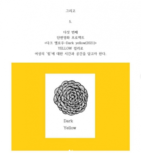 구혜선씨가 17일 인스타그램에 올린 차기작 '다크 옐로우' 관련 게시물. ⓒ구혜선씨 인스타그램<br>