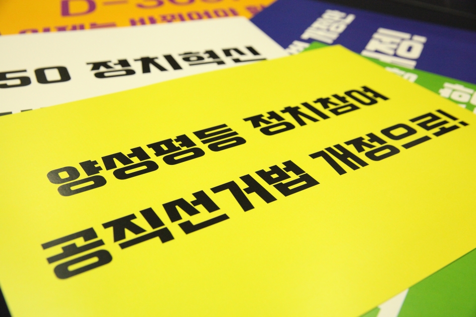 1일 서울 영등포 공군호텔에서 한국여성단체협의회가 '여성의 정치참여 확대 방안' 토론회를 개최했다. ⓒ홍수형 기자