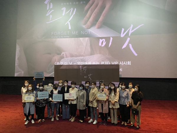 지난달 31일 경기도 수원 롯데시네마에서 열린 다큐멘터리 영화 ‘포겟 미 낫-엄마에게 쓰는 편지’ 시사회에서 참석자들이 기념촬영을 하고 있다. ⓒ경기도