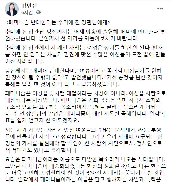 강민진 청년정의당 대표 페이스북 캡처.