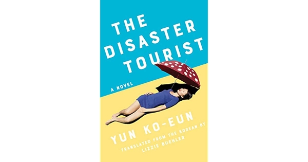 윤고은 작가의 소설 『밤의 여행자들』 영역본 『The Disaster Tourist』(리즈 뷸러 옮김, 서펀츠 테일, 2020) ⓒSerpent's Tail