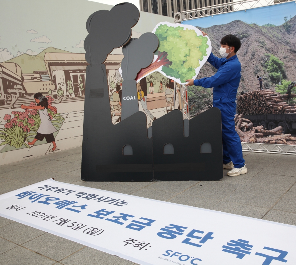 5일 서울 종로구 광화문 광장에서 환경운동연합이 '기후위기 악화시키는 바이오매스 보조금 중단' 촉구 기자회견을 열었다. ⓒ홍수형 기자