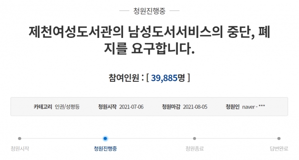 인권위 권고에 반대하는 청와대 국민청원엔 3일 만에 약 4만명이 동참했다. ⓒ청와대 국민청원 웹사이트 화면 캡처