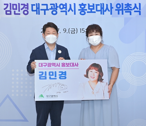 권영진 대구시장과 김민경홍보대사 ⓒ대구시 홍보브랜드담당관