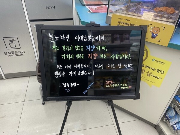 서울의 한 GS25 매장 내 안내판에 적힌 사과문. 트위터 캡처