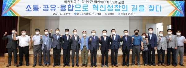 대경경자청이 산·학·연·관 혁신생태계 CEO포럼 개최했다. ⓒ대구경북경제자유구역청