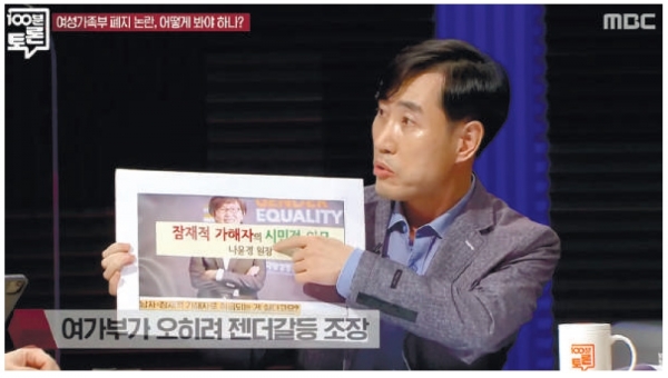 지난 7월 13일 방영된 MBC ‘100분토론 - 여성가족부 폐지 논란, 어떻게 볼 것인가’에 출연한 하태경 국민의힘 의원. 사진=MBC ‘100분토론’ 영상 캡쳐