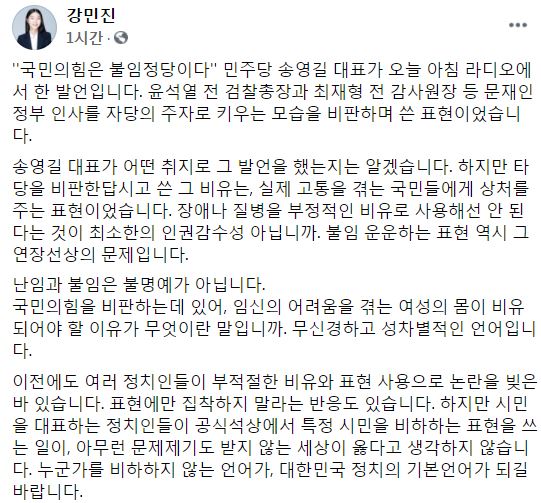 강민진 청년정의당 대표 페이스북 캡처