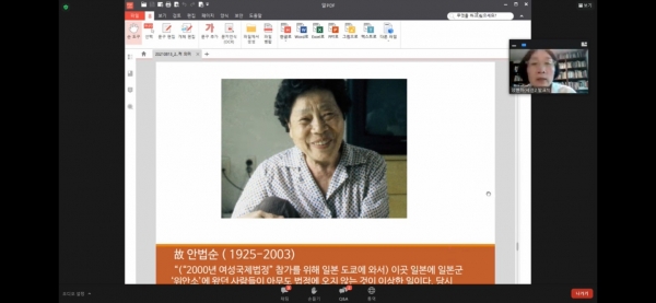 고 김학순 공개증언 30주년 국제학술대회 생중계 화면 캡처