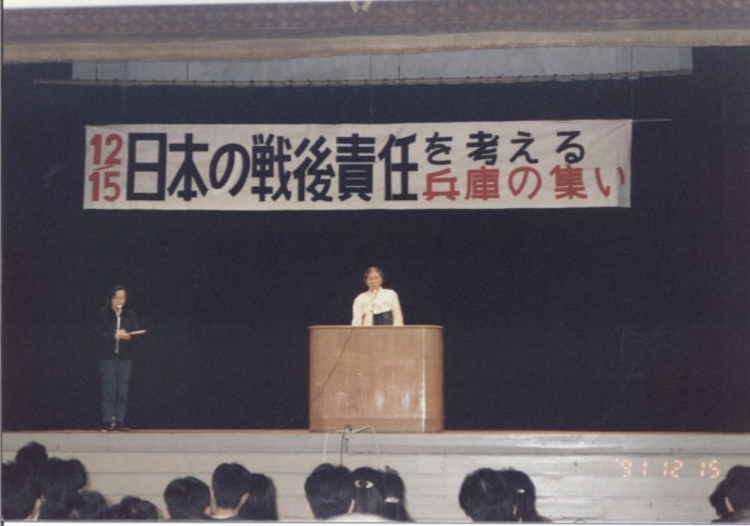 일본 효고증언집회에서 김학순, 1991년 12월 15일, ⓒ전쟁과여성인권박물관 소장