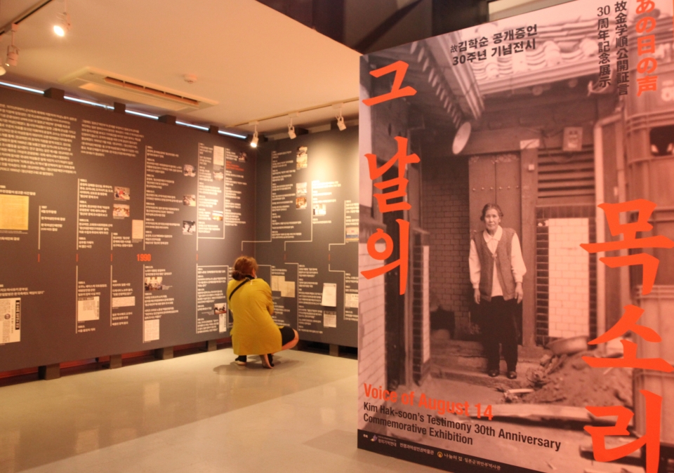 고 김학순 할머니 위안부 공개증언 30주년 맞아 17일 서울 마포구 전쟁과여성인권박물관에서 정의연이 전시회를 개최했다. ⓒ홍수형 기자