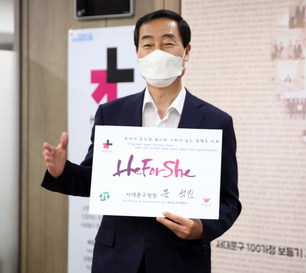 문석진 서대문구청장이 12일 서울 서대문구청에서 유엔여성의 글로벌 캠페인 ‘히포시(HeForShe)’에 동참한 후 기념사진을 찍고 있다. ⓒ홍수형 사진기자