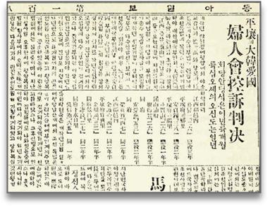 평양애국부인회 사건. 『동아일보』, 1921년 2월 27일.