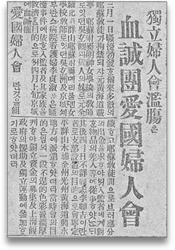 혈성단애국부인회. 매일신보, 1919년 12월 19일