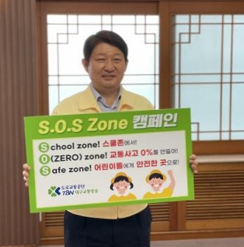 권영진 대구시장은 ‘S.O.S 존(School Zone, Zero zone, Safe zone)캠페인’에 첫 주자로 나섰다. ⓒ대구시