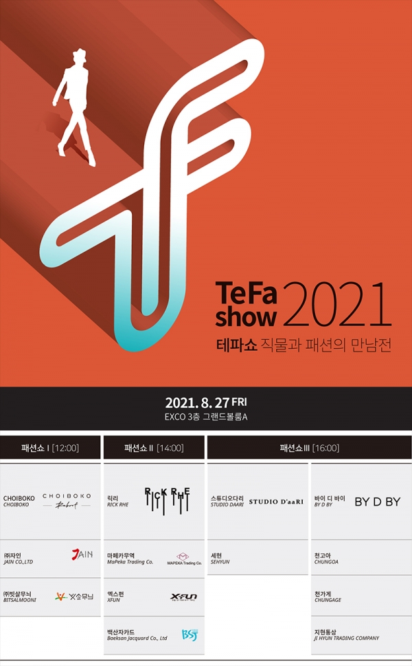 2021 직물과 패션의 만남전 패션쇼(TeFa show 2021) ⓒ대구시