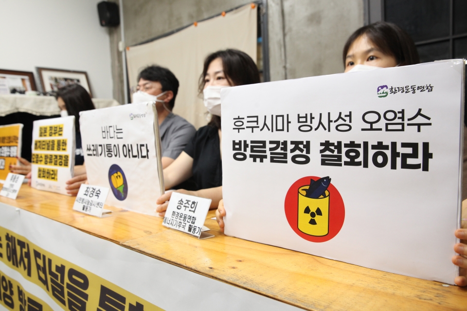 환경운동연합은 27일 서울 종로구 환경운동연합에서 '일본 정보는 해저터널을 통한 방사성 오염수 해양 방류 계획을 철회하라' 기자회견을 열었다. ⓒ홍수형 기자