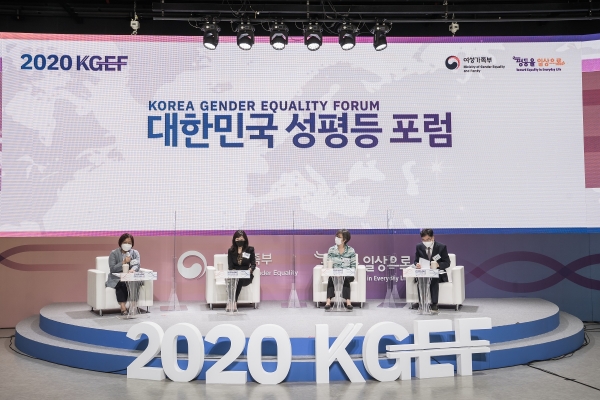 2020 대한민국 성평등 포럼 폐회식. ⓒ여성가족부