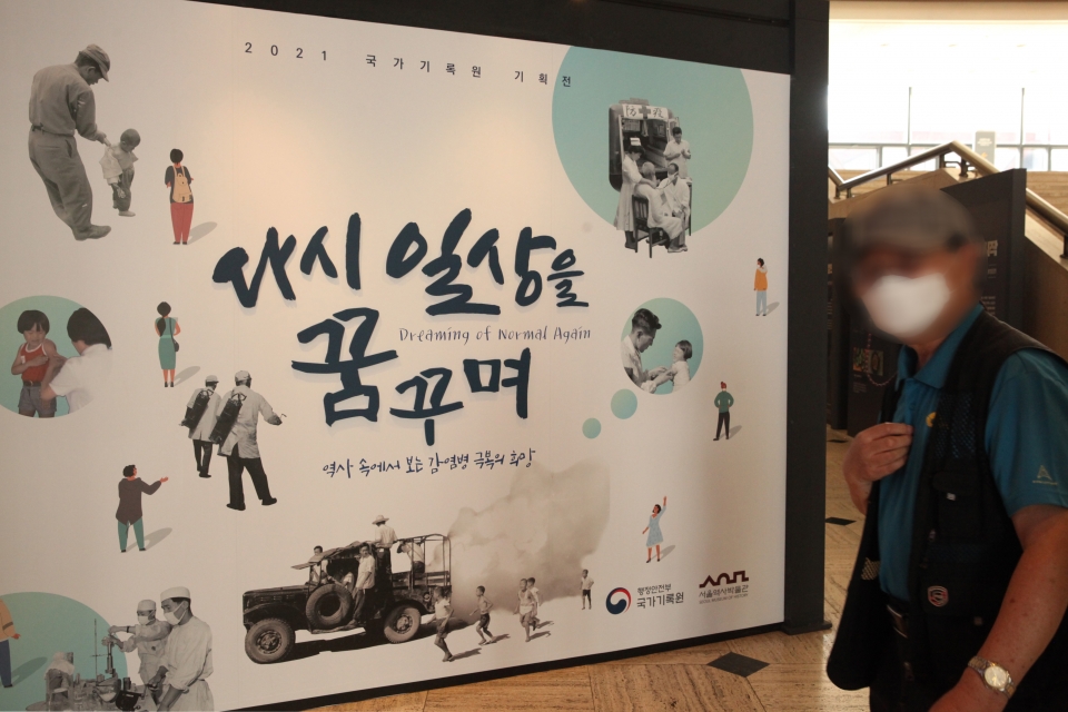 3일 서울 서대문 서울역사박물관에서 국가기록원과 서울역사박물관이 '다시 일상을 꿈꾸며' 전시회를 개최했다. 