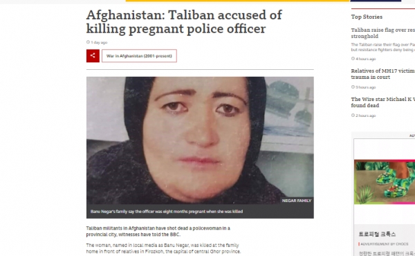 아프가니스탄을 장악한 무장세력 탈레반이 임신중인 여성 경찰관을 살해했다고 영국의 BBC가 보도했다