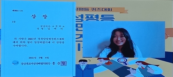 김예서(영천 성남여고 2학년) 양이 1등으로 상장과 50만원의 상금을 수상했다.