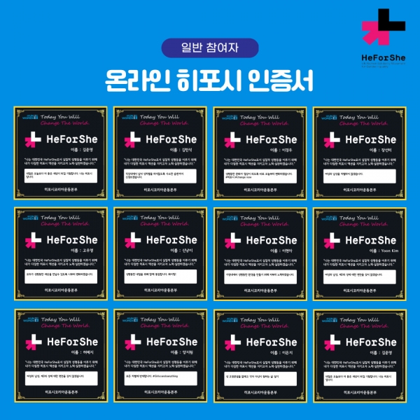 <strong></strong>서대문구와 함께 한 ‘나도 히포시(He For She)’ 캠페인 카드뉴스​​​​​​​ <strong></strong>