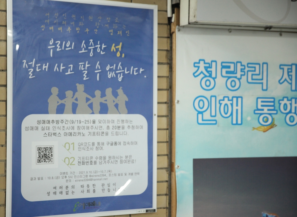 성매매 추방 주간 맞아 23일 서울 동작구 청량리역 인근에 에이레네 여성인권지원상담소가 '2021 성매매추방주간 캠페인' 현수막을 계시했다. ⓒ홍수형 기자