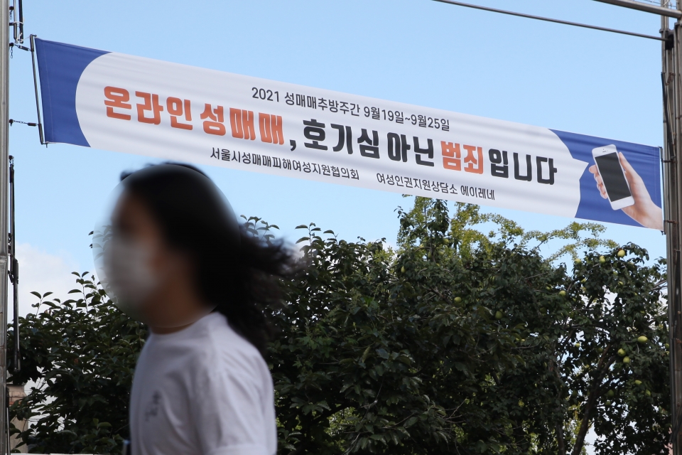 성매매 추방 주간 맞아 23일 서울 동작구 청량리역 인근에 에이레네 여성인권지원상담소가 '2021 성매매추방주간 캠페인' 현수막을 계시했다. ⓒ홍수형 기자