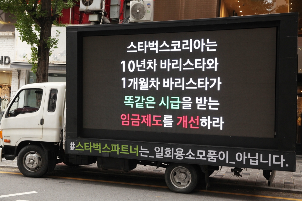 스타벅스 매장 직원들이 7일 서울 서대문구 스타벅스 이대R점 앞에서 인력부족 및 근무여건 개선 촉구하는 트럭 시위하고 있다. ⓒ홍수형 기자