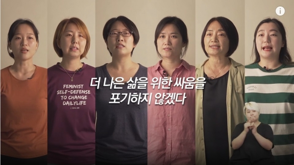 한국성폭력상담소 30주년 기념식 영상에서 활동가들이 비전선언문을 낭독하는 모습. 이들은  “더 나은 삶을 위한 싸움을 포기하지 않겠다”고 다짐했다. ⓒ한국성폭력상담소 유튜브 영상